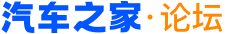 【汽车论坛】汽车社区_车友会_车生活_汽车之家 logo